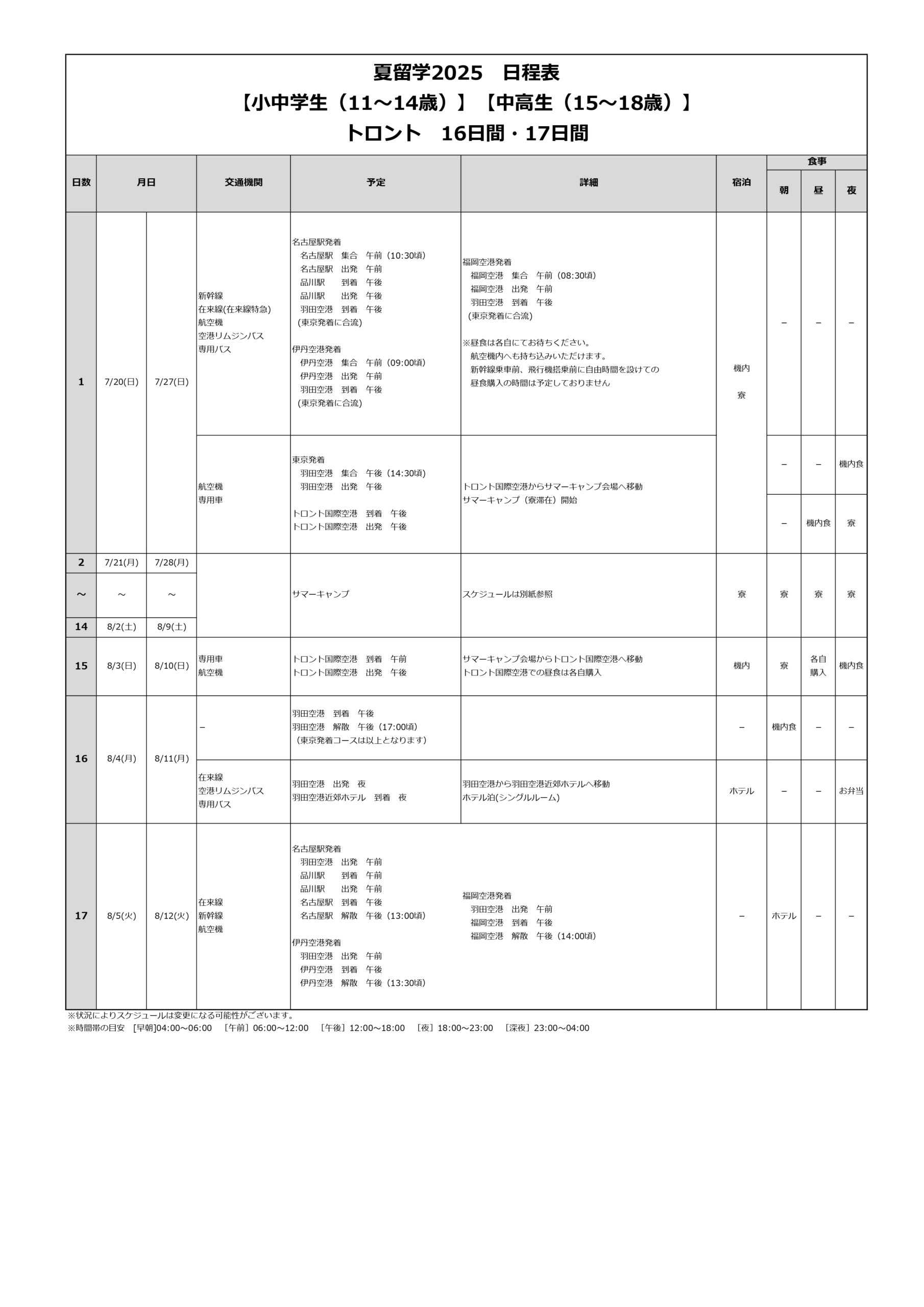 日程表
